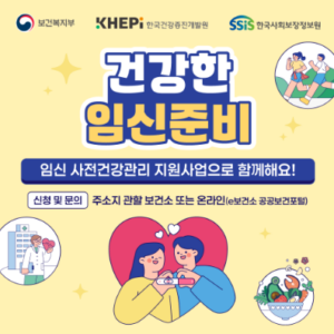 임신 사전건강관리 지원금