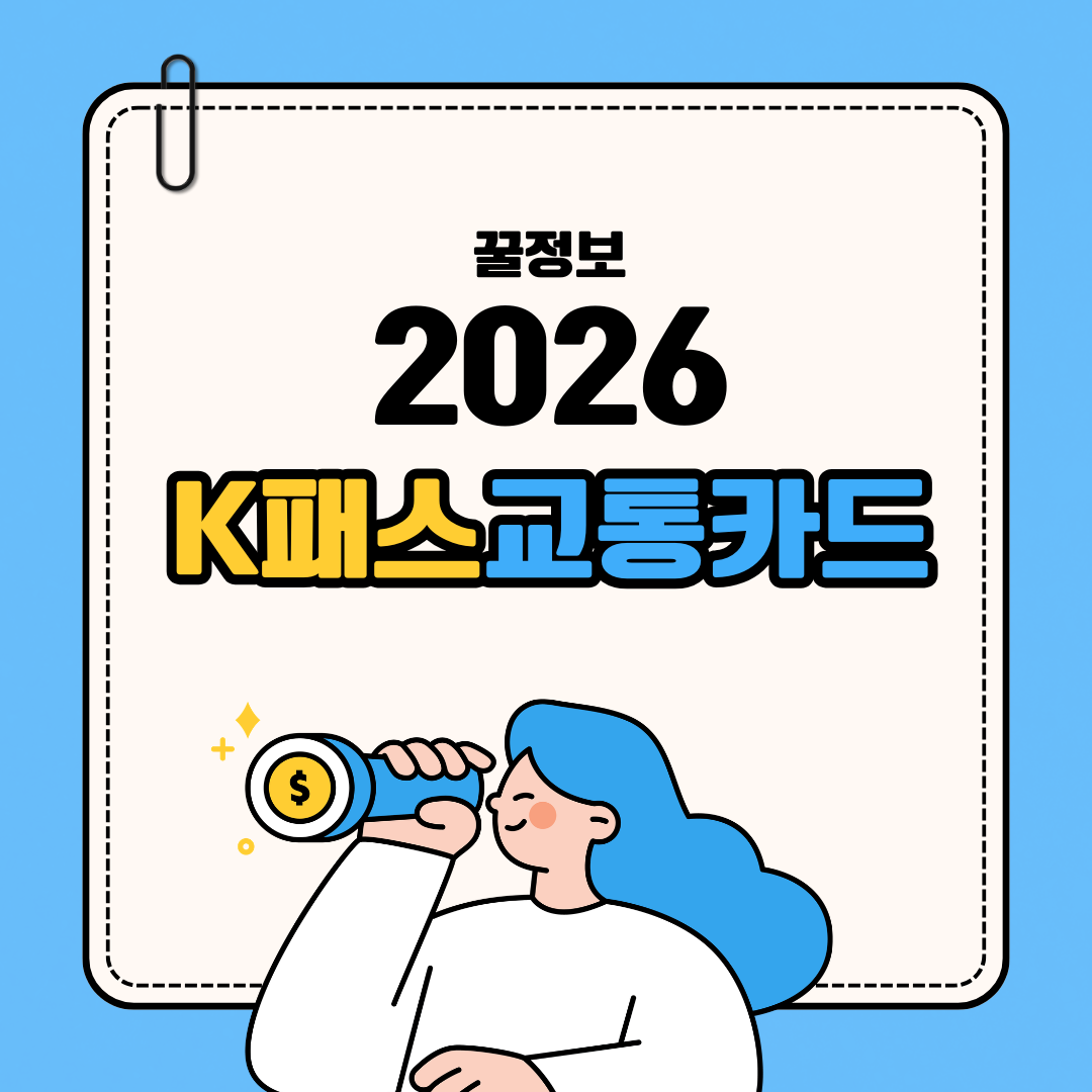 K패스 교통카드